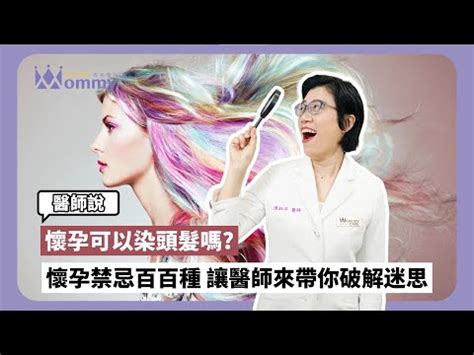 孕婦可以剪頭髮嗎|懷孕到底可不可以剪頭髮呢？｜懷孕大小事板｜媽咪